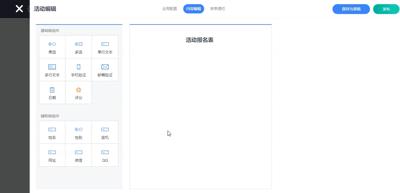 微平台推广—如何创建活动报名功能