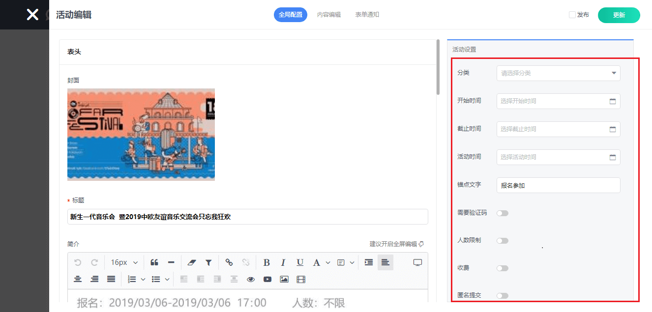 微平台推广—创建活动报名功能